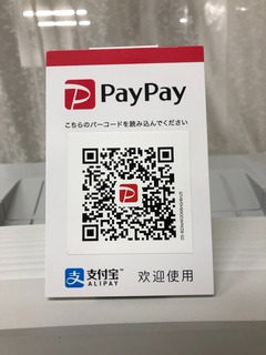 PayPay.jpg